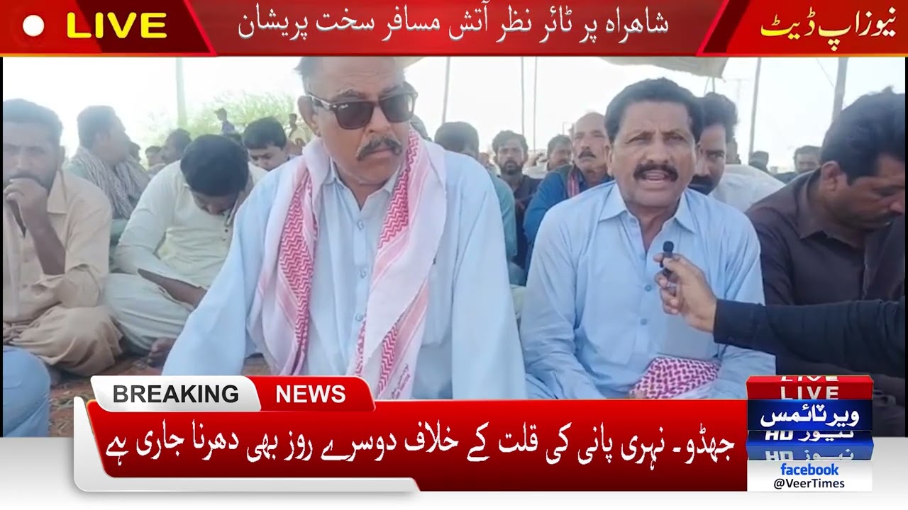 Jhuddo Farmers Protest Canal Water Shortage for Second Day| Daily veer times