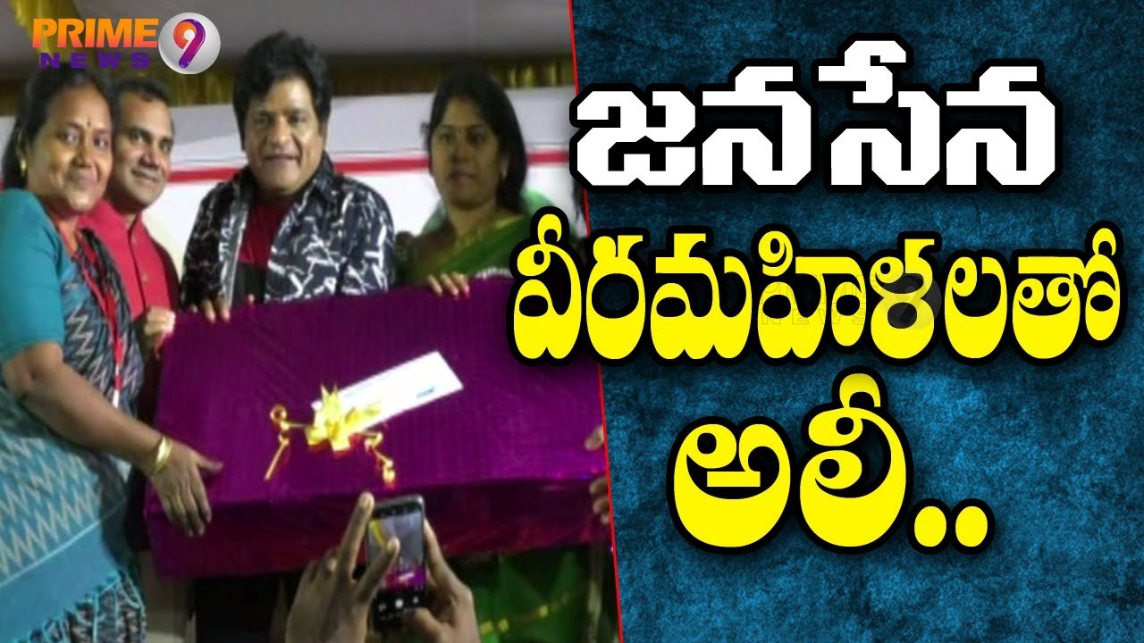 Actor Ali Celebrating Sankranthi along with Janasena Veeramahilalu | Prime9 News