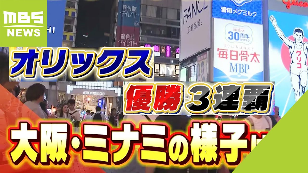 Three-peat] Orix Wins League Title: The 