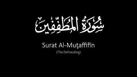 Surat Al-Muţaffifīn (The Defrauding) | Yasser Al Dosari | ياسر الدوسري | سورة المطففين