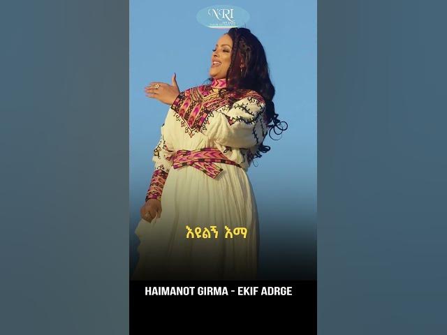 Haymanot Girma - Ekif Adrge - ሃይማኖት ግርማ - እቅፍ አድርጌ - New Ethiopian Music 2023