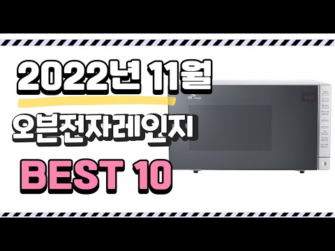이거 진짜 강추 오븐전자레인지 상품 추천순위 top10
