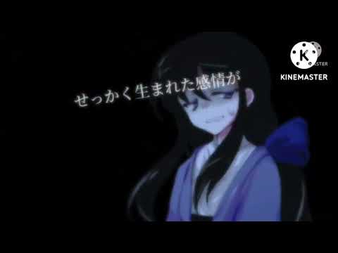 【改変MV】卑屈の脳内