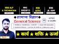 #10 RAILWAY GENERAL SCIENCE 2025 | PHYSICS | ALP | GROUP D | NTPC
