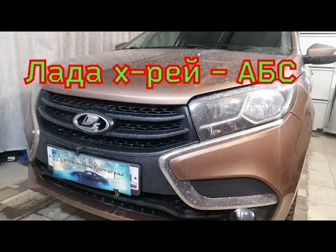 Датчик абс х рей