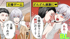 Blキッス 1話完結blアニメ Blボイス漫画 Youtube