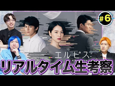 【エルピス】第6話 冤罪を覆せ!連続殺人事件の”真相”をみんなで一緒に考察しよう!【長澤まさみ】【眞栄田郷敦】【鈴木亮平】