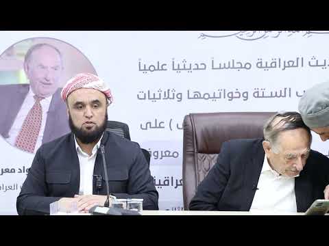 الدكتور بشار عواد معروف العراق اربيل
