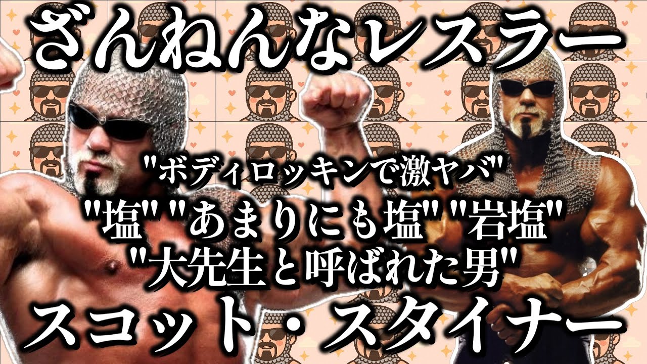 Finally here! Why did the great Scott Steiner fail at 