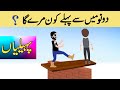 Riddles in urdu  paheliyan in urdu with answer  now you know it about business amazing facts