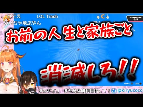 【ホロライブ切り抜き】チーターにぶちギレて暴言が止まらない桐生ココ
