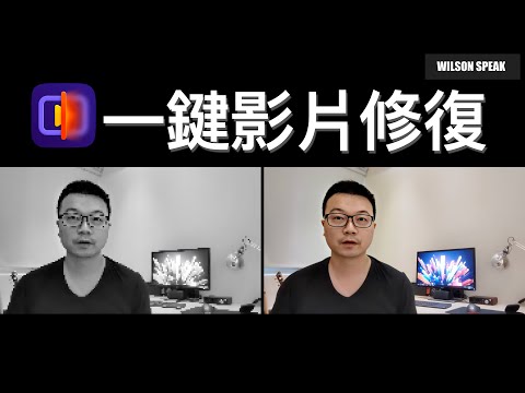 HitPaw 影片修復軟體實測：一秒提升舊影片品質，完成影片畫質修復 - Wilson說給你聽
