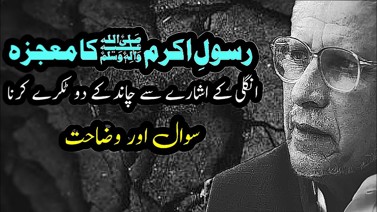 The Splitting of the Moon: Miracle or Sign of Judgment Day? | Javed Ahmed Ghamidi