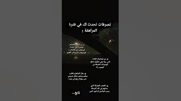 تصرفات تحدث لك في فترة المراهقة Information About Adolescence 