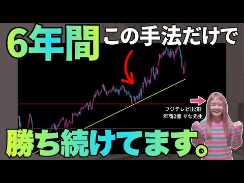 【6年間勝ち続けている私の結論】FXで勝つにはこの「３つ」だけでOK！