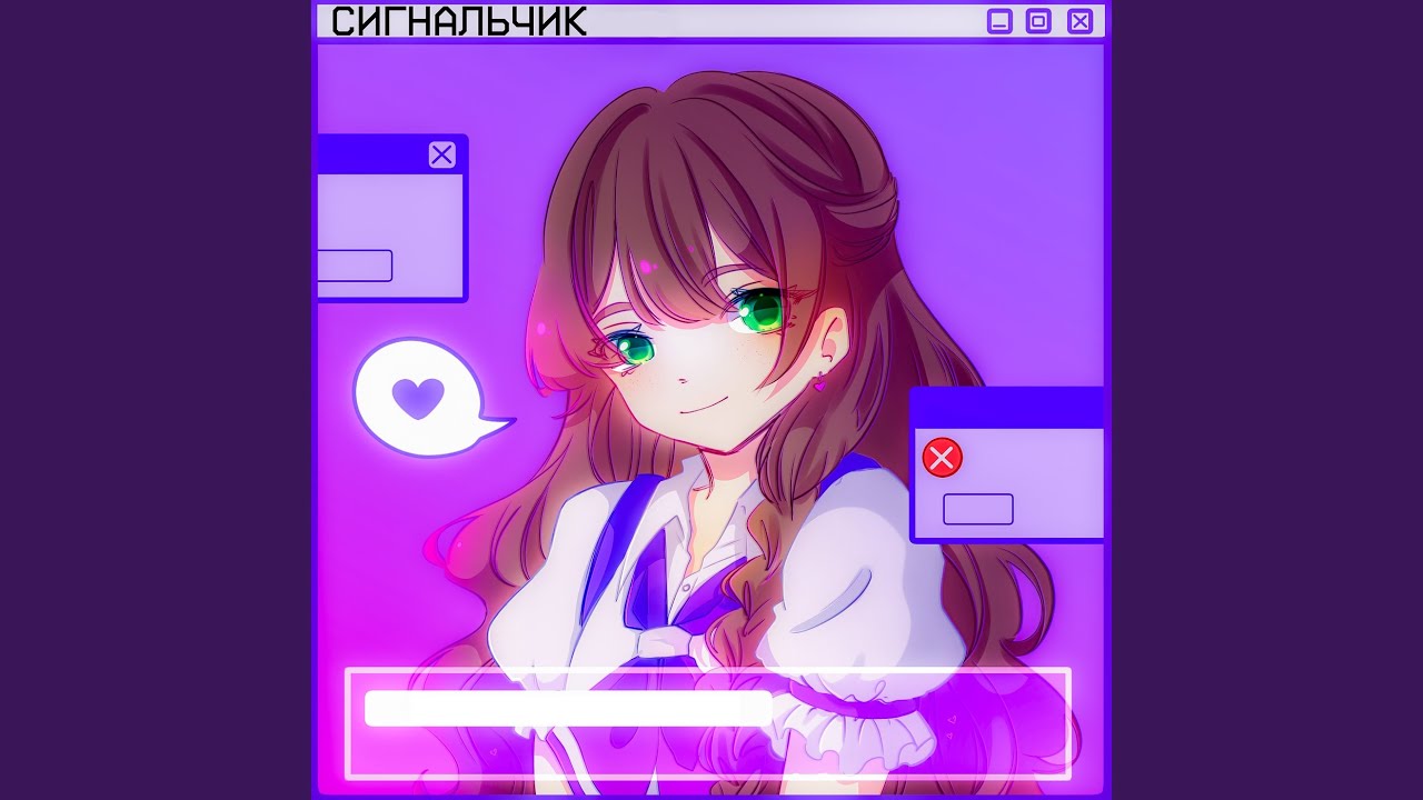 Сигнальчик (slowed)