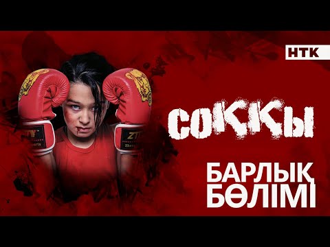 Бейне: Соққы метаморфизміне не себеп болады?