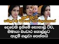 Himaya Bandara Leaked Video | Sonali Teacher | Deweni Inima | SL | Gossip | It'S Me