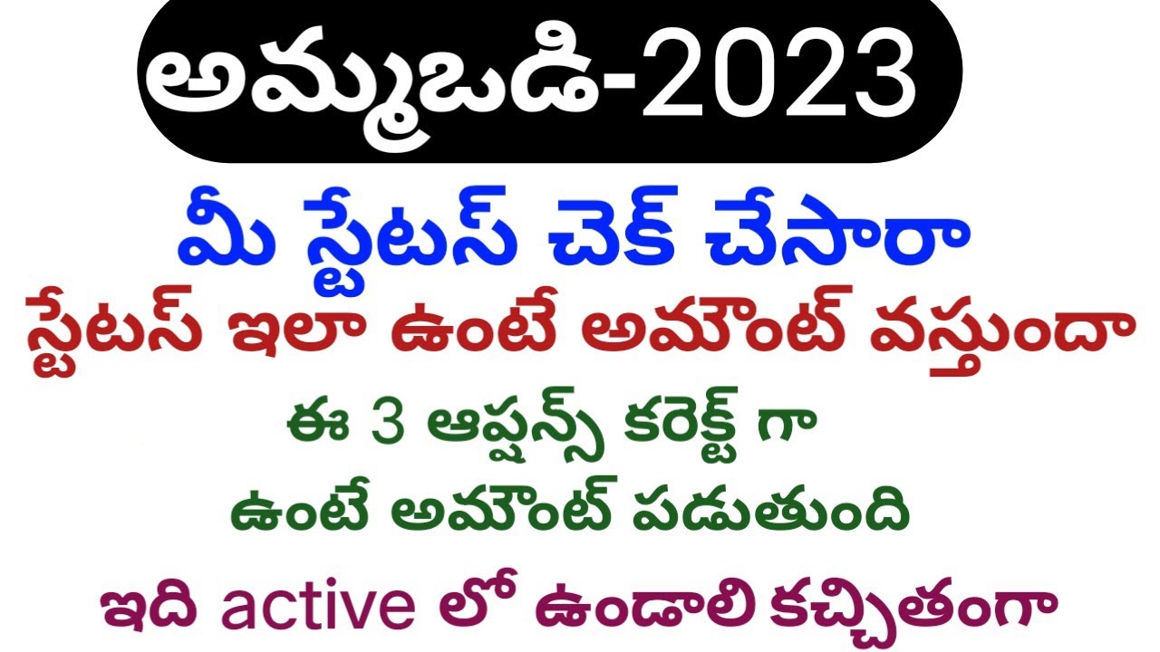 How to check ammavodi payment status|ammavodi payment status 2023|ammavodi status check 2023|