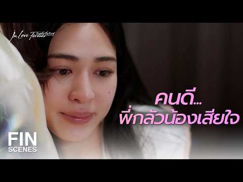 FIN [ENG SUB] | พี่เลือกครอบครัวของเรา น้อนนีนคือบ้านของพี่ | วาดฝันวันวิวาห์ EP.5 | Ch3Thailand
