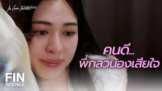 FIN [ENG SUB] | พี่เลือกครอบครัวของเรา น้อนนีนคือบ้านของพี่ | วาดฝันวันวิวาห์ EP.5 | Ch3Thailand