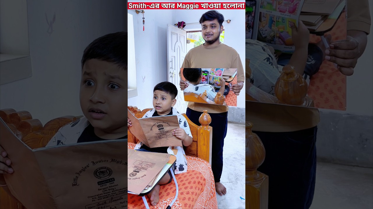 Smith-এর আর Maggie খাওয়া হলোনা🤣😋😲. #shorts #reels #video #ytshorts #trending #youtube #viral #short