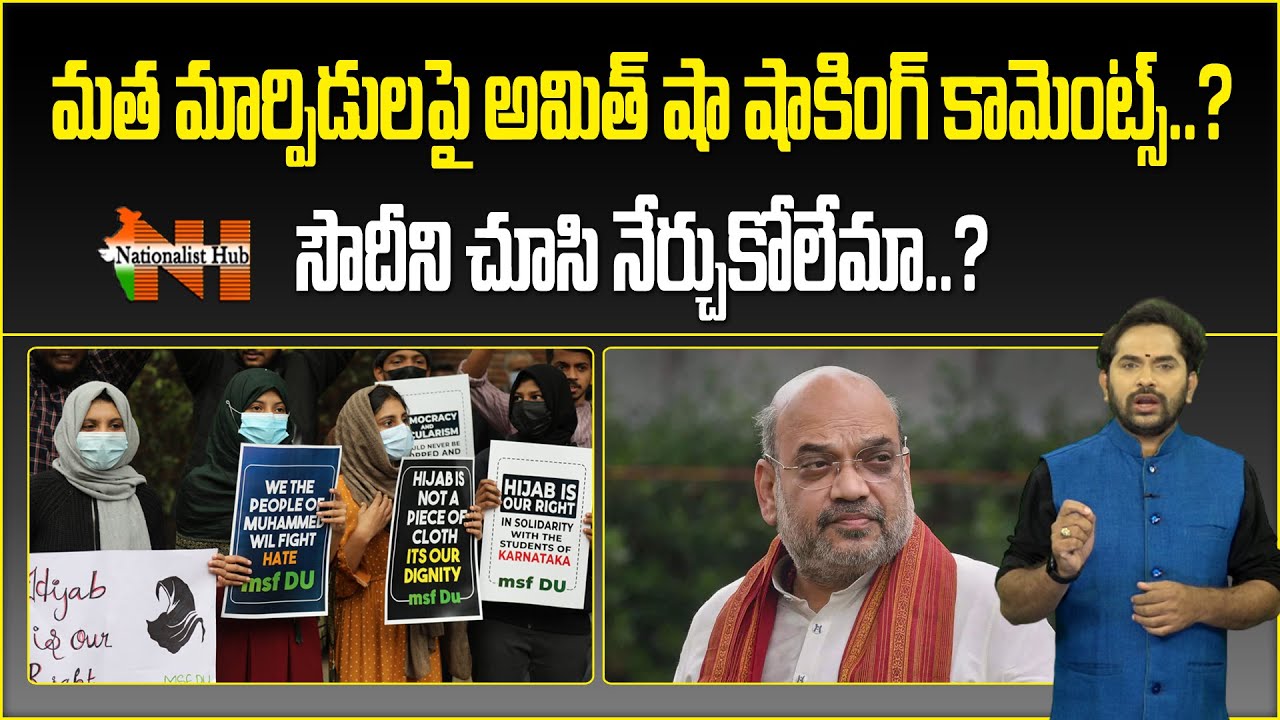 Amit Shah Shocking Comments On Religious Conversion | Saudi Arabia Bans Abaya | Nationalist Hub