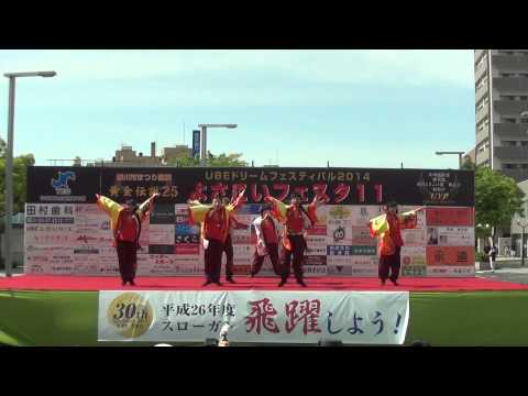 肥後真狗舞　宇部新川市まつり　黄金伝説25　よさこいフェスタ11