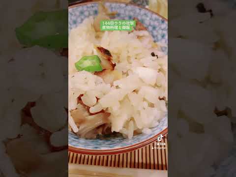【144回ウラ】暑気払いの懐石料理シリーズなウラの攻撃 #shorts @ウクレレゴンタチャンのウラ @ウクレレゴンタチャン