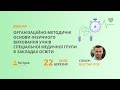 Організаційно-методичні основи фізичного виховання учнів спеціальної медичної групи