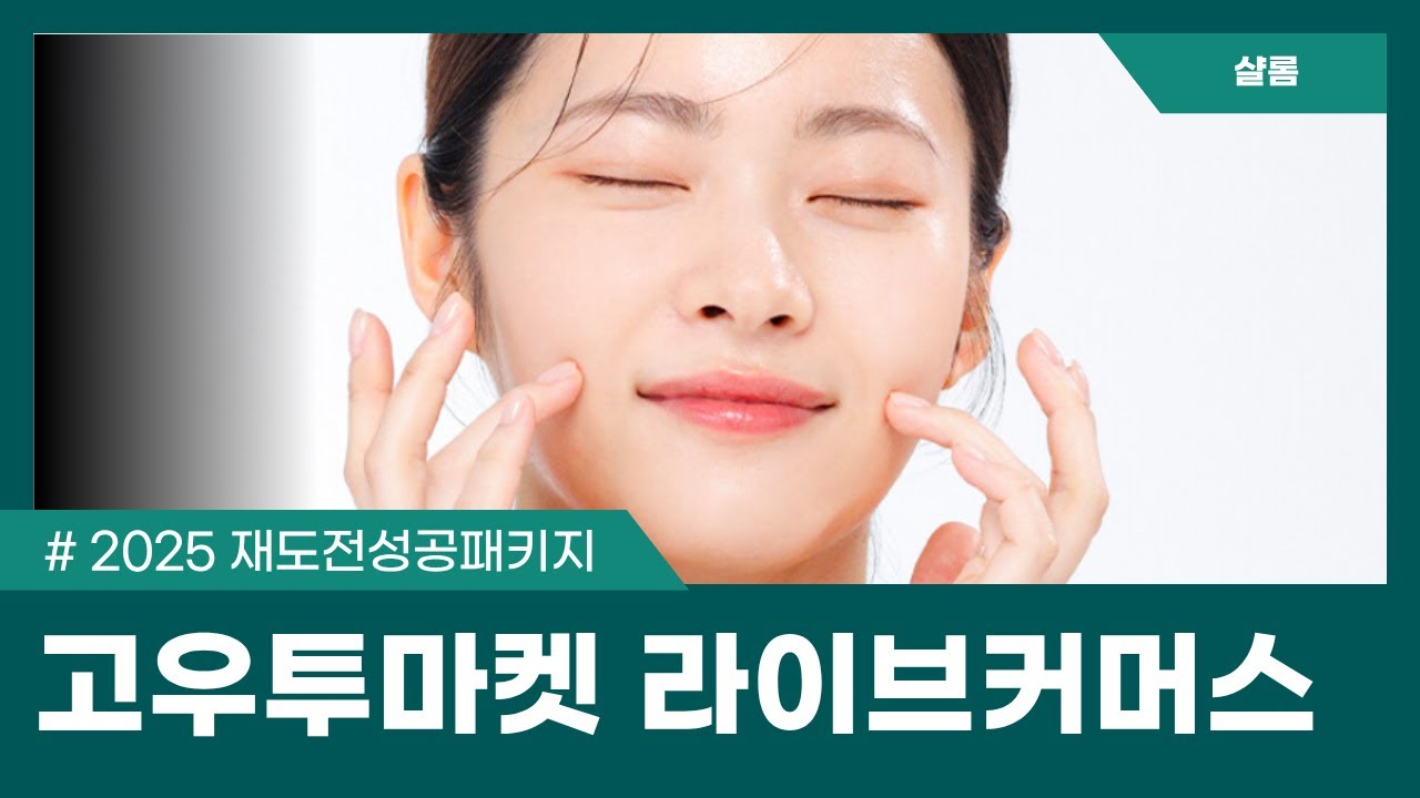 2025년 재도전성공패키지 고우투마켓 - 샬롬