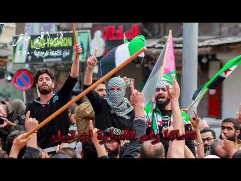 هاماتنا رغم القساوة لن تميل والفجر آت أيها الليل الطويل نشيد رائع بصوت عثمان الإبراهيم 