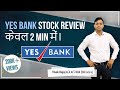 Yes Bank Stock Review केवल 2 min में | #StockReviews