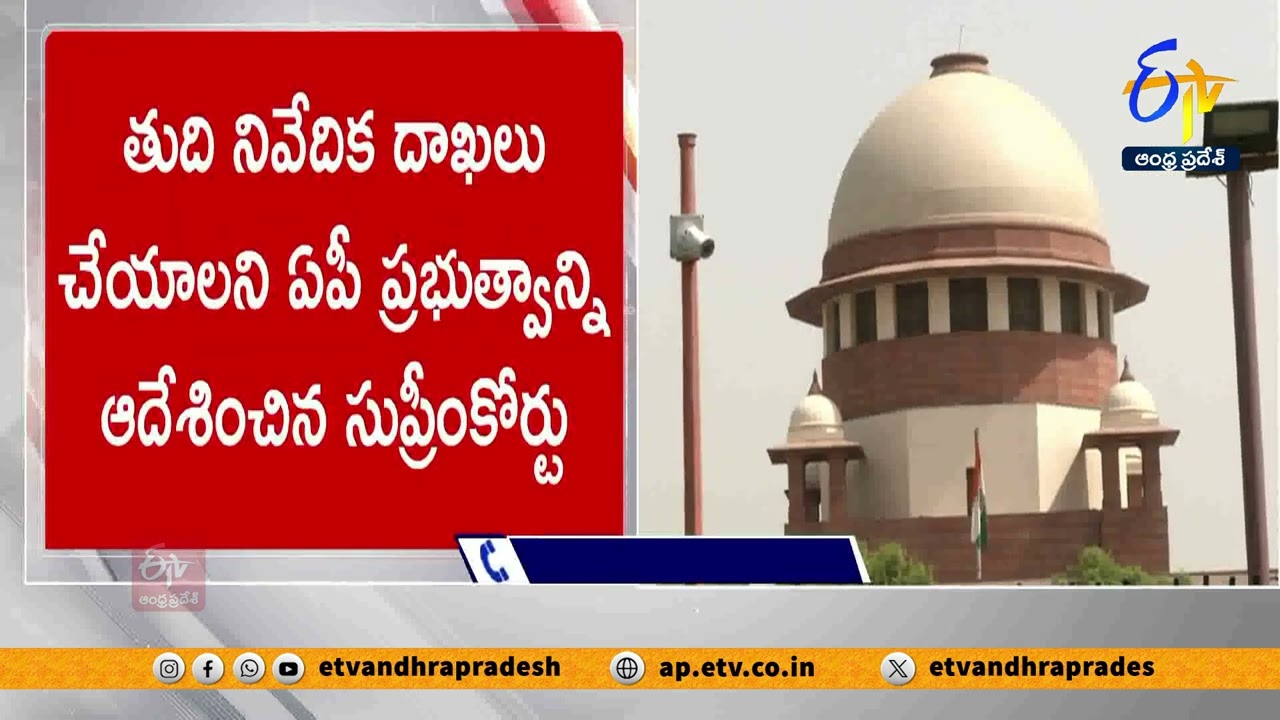 జగన్ హయాంలో ఇసుక అక్రమ తవ్వకాలపై సుప్రీంకోర్టులో విచారణ | Yc Jagan Illegal Sand Mining