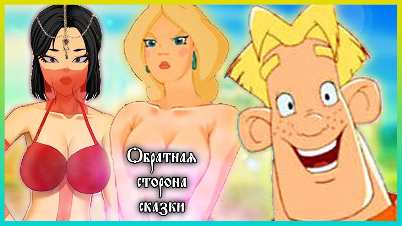 Порно Три Богатыря И Их Жены