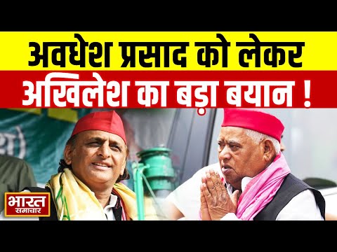 मंच से  Akhilesh Yadav ने अयोध्या से सपा सांसद Awadhesh Prasad को लेकर ये क्या कहा?