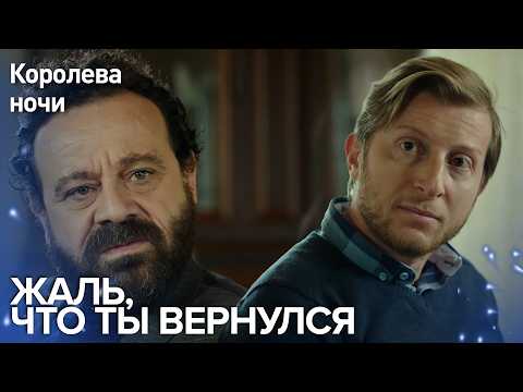 Без тебя мы были пусты… Ты вернулся и сломал нас | Королева ночи | Русская озвучка