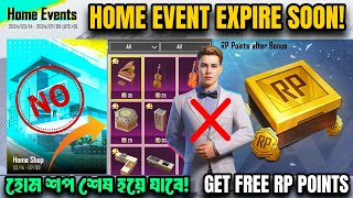😑Home শপ বন্ধ হয়ে যাবে! | Home Shop Expire Soon | Get Free Home Coins | Get Free RP Points | PUBGM