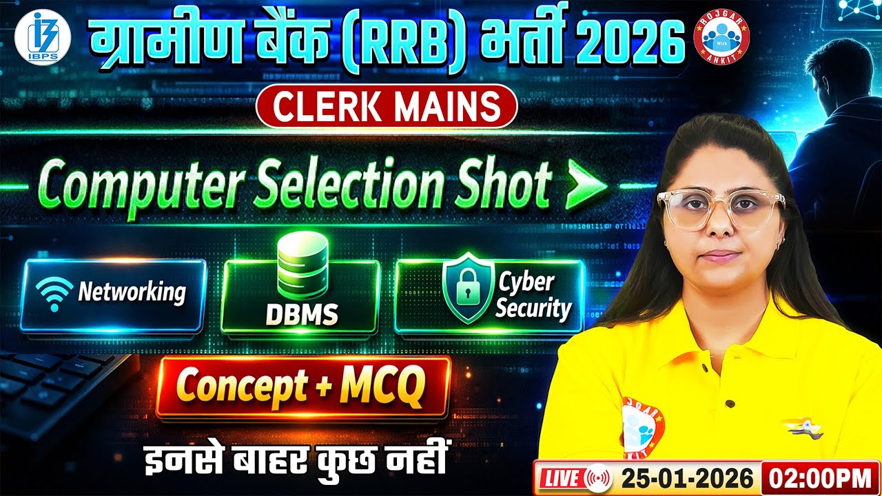 Gramin Bank Computer 2026 | Computer Networking, DBMS, Cyber Secruity | Computer Concept+MCQ