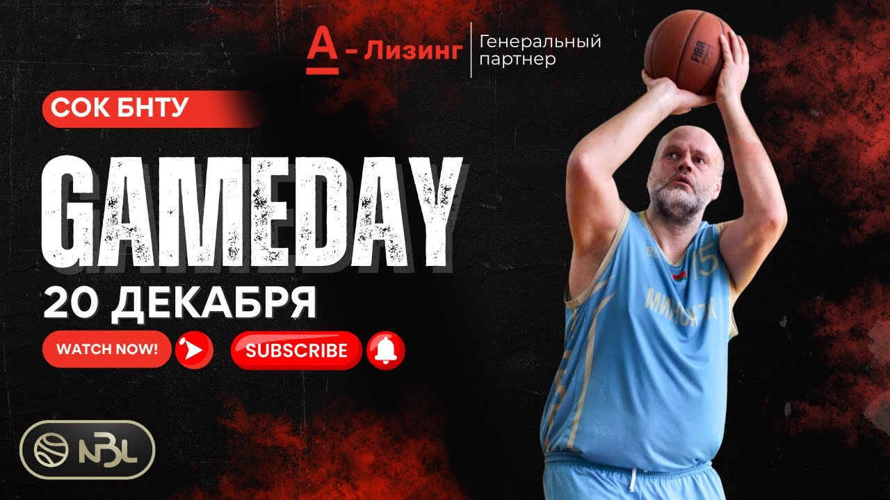 20 декабря 2025. 20-ый сезон СК БНТУ Д4|Д3 
