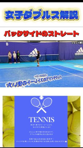 女子ダブルス解説 バックサイドのストレート #テニス #全日本テニス選手権 #女子ダブルス