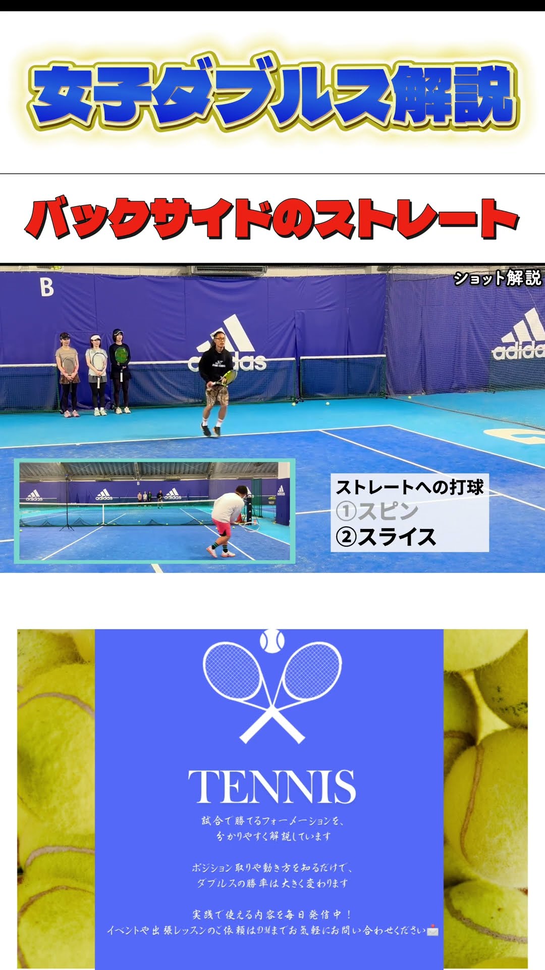 女子ダブルス解説 バックサイドのストレート #テニス #全日本テニス