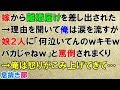 スカッとする話　嫁から離婚届けを差し出された→理由を聞いて俺は涙を流すが娘２人に「何泣いてんのｗキモｗバカじゃねｗ」と罵倒されまくり→俺は怒りがこみ上げて嫁、娘、間男に復讐を…〖スカッと！息抜き部〗