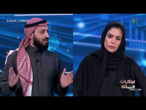 ابتكارات المملكة فريق إعرفي حقوقك و سار سات من الفريق الذي سيؤدي ابتكاره لتمكين الشباب أكثر
