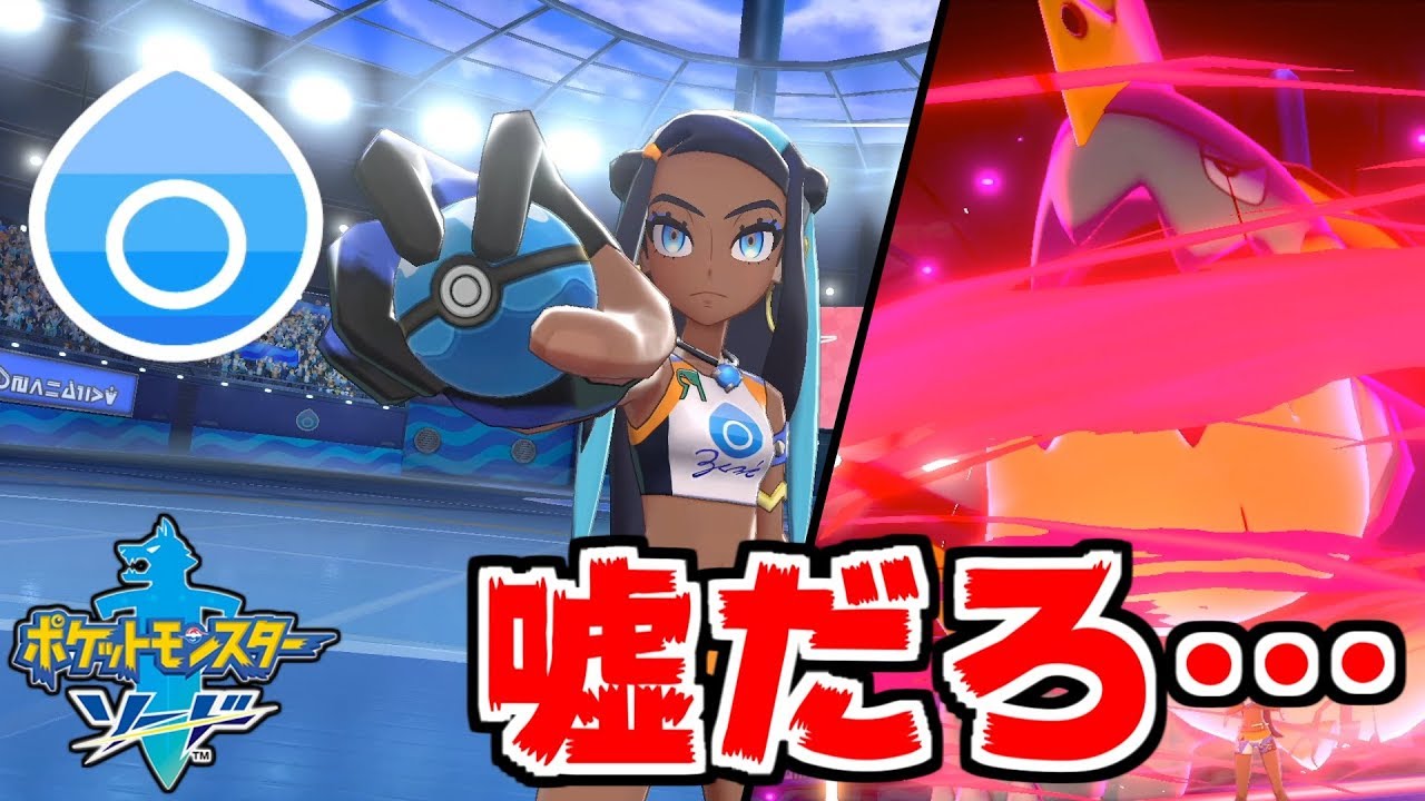 ポケモン剣盾 ルリナ戦 ちょっと待ってカジリガメのダイマックス強すぎるんだけど 10 Youtube ポケモン剣盾 ルリナ戦 ちょっと待ってカジリガメのダイマックス強すぎるんだけど 10 Youtube