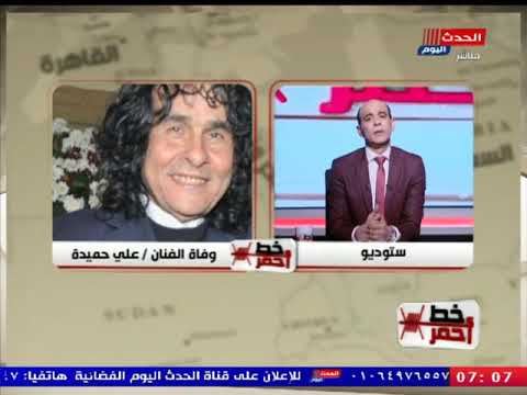 مذيع الحدث يودع الفنان علي حميدة بكلمات مؤثر بعد وفاته