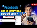Facebook Professional Mode Not Showing 2026 | Facebook Turn On Professional Mode Not Showing