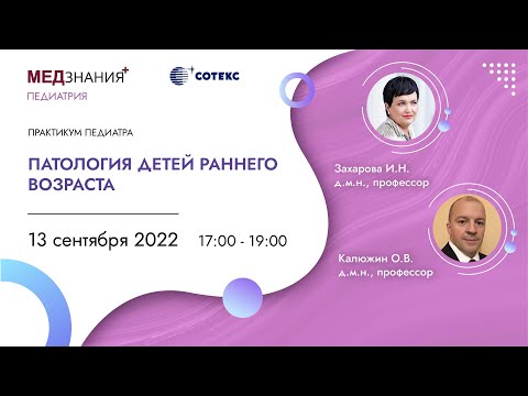 Патология детей раннего возраста