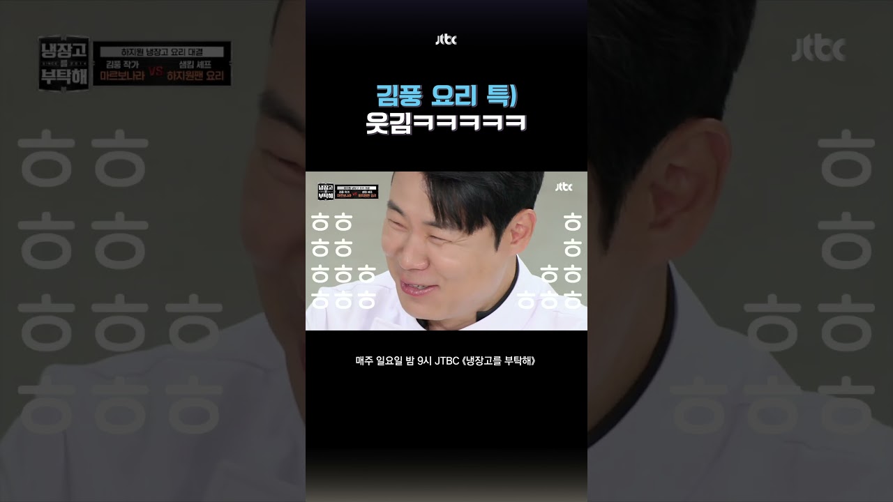 축 개업) 김풍의 행복식당 #냉장고를부탁해 #shorts