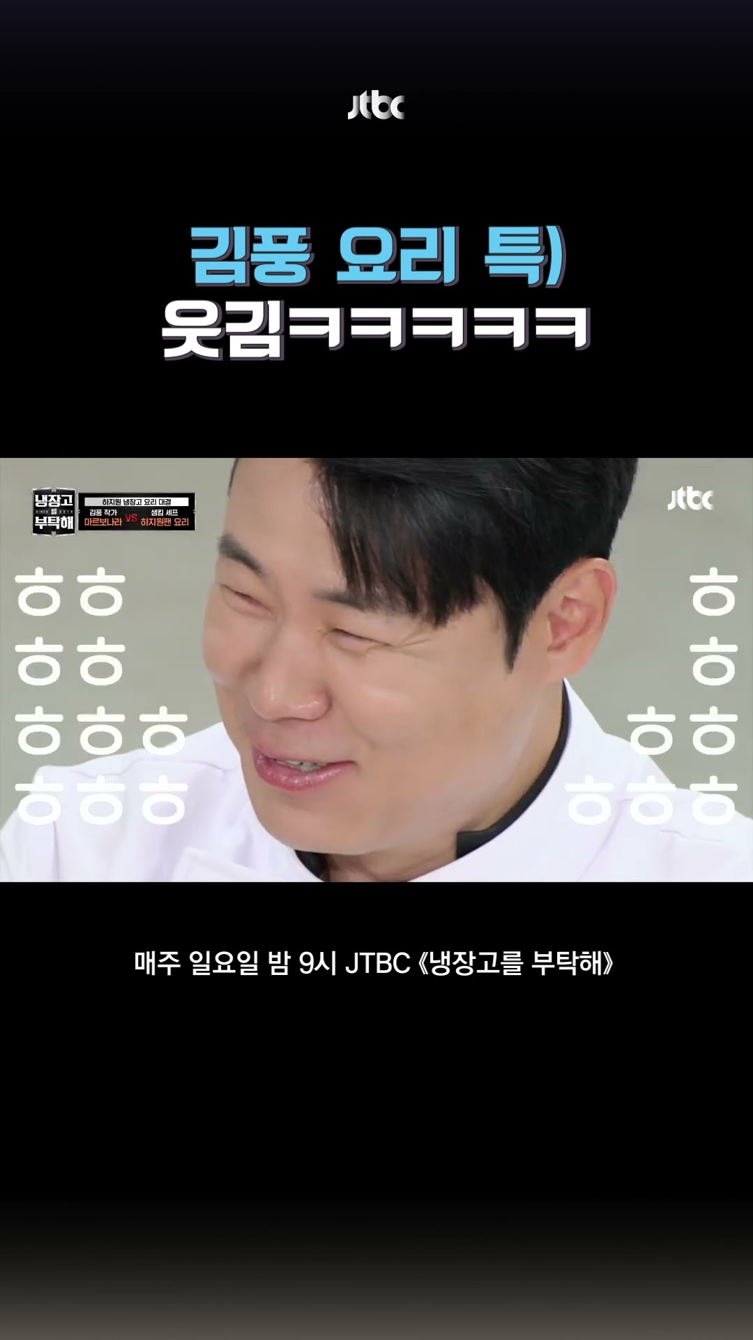 축 개업) 김풍의 행복식당 #냉장고를부탁해 #shorts